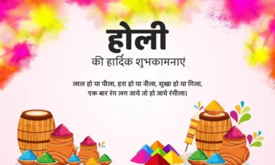 Happy Holi 2024 Wishes in Hindi, Quotes, Images, Messages, Greetings, Shayari, Cliparts and Instagram Captions