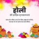 Happy Holi 2024 Wishes in Hindi, Quotes, Images, Messages, Greetings, Shayari, Cliparts and Instagram Captions