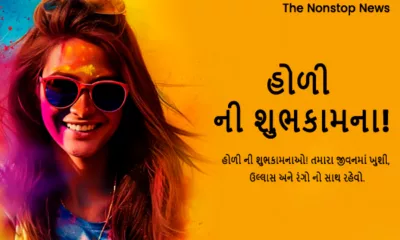 Happy Holi 2024 Wishes in Gujarati, Quotes, Images, Messages, Greetings, Shayari, Sayings, and Captions