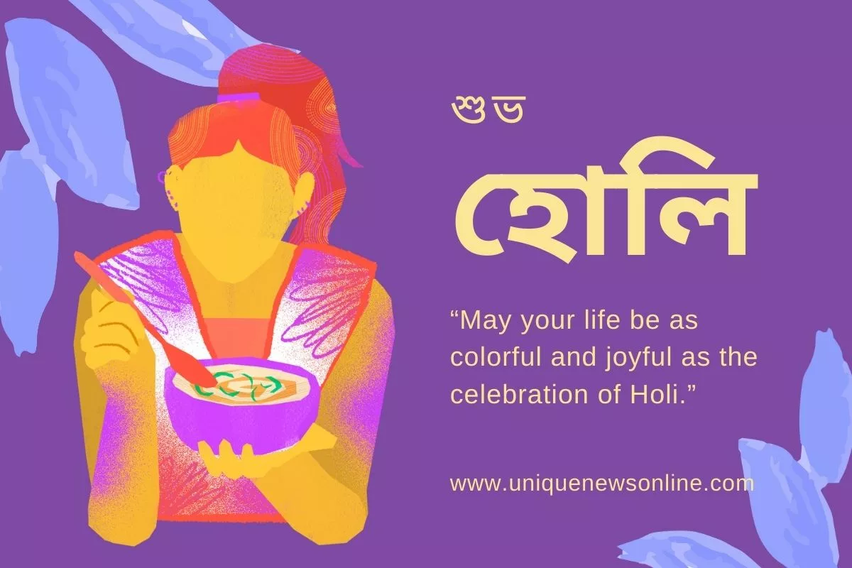 Happy Holi 2024 Wishes in Bengali, Quotes, Greetings, Images, Messages, Shayari, Sayings, and Captions