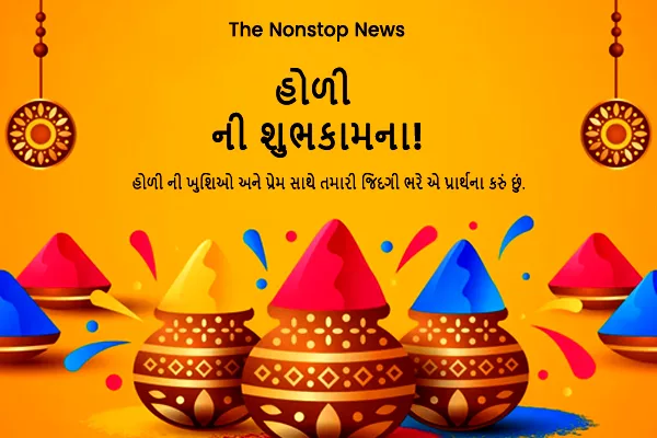 Best Happy Holi 2024 Wishes in Gujarati
