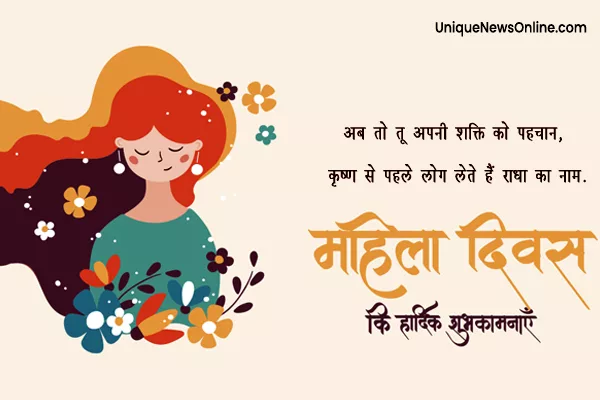 International Women's Day Images in Hindi
