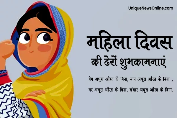 International Women's Day Messages in Hindi