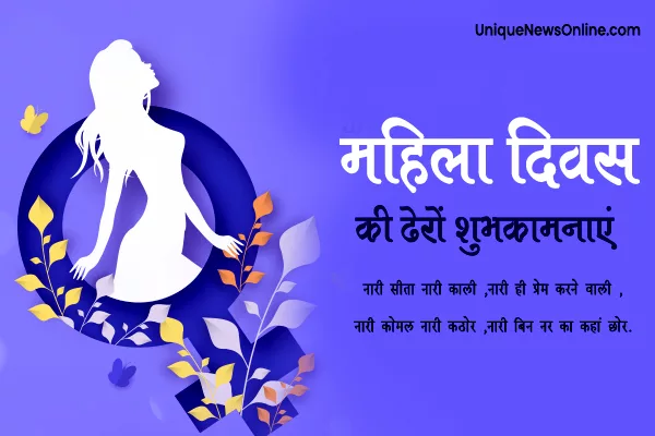 International Women's Day Greetings in Hindi