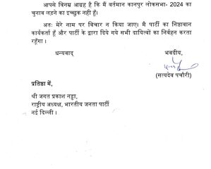 BJP MP from Kanpur unwilling to contest 2024 elections