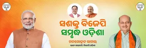 BJP rules out alliance in Odisha, to fight LS and Assembly elections alone
