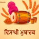Happy Baisakhi 2024 Wishes in Punjabi, Quotes, Images, Messages, Greetings, Shayari and Captions