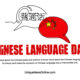 Chinese Language Day 2024: Theme, Quotes, Images, Messages, Posters, Banners, Cliparts and Captions
