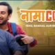 Namacool OTT Release Date, Cast, Storyline, and Where To Watch - Platform?