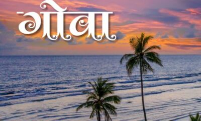 Goa Quotes and Captions