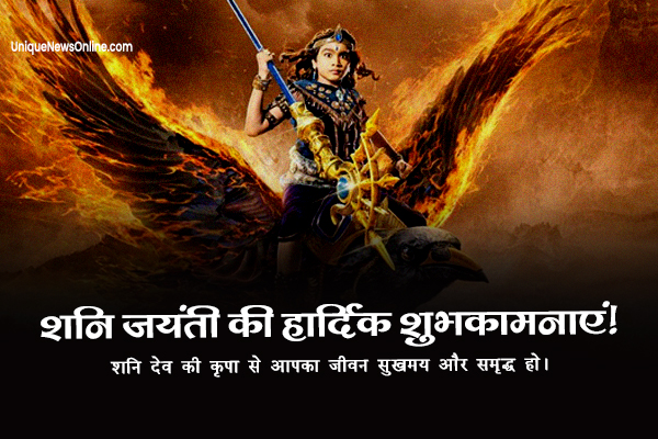 Shani Jayanti 2025 Wishes in Hindi; Messages, Quotes, Greetings, and Instagram Captions
